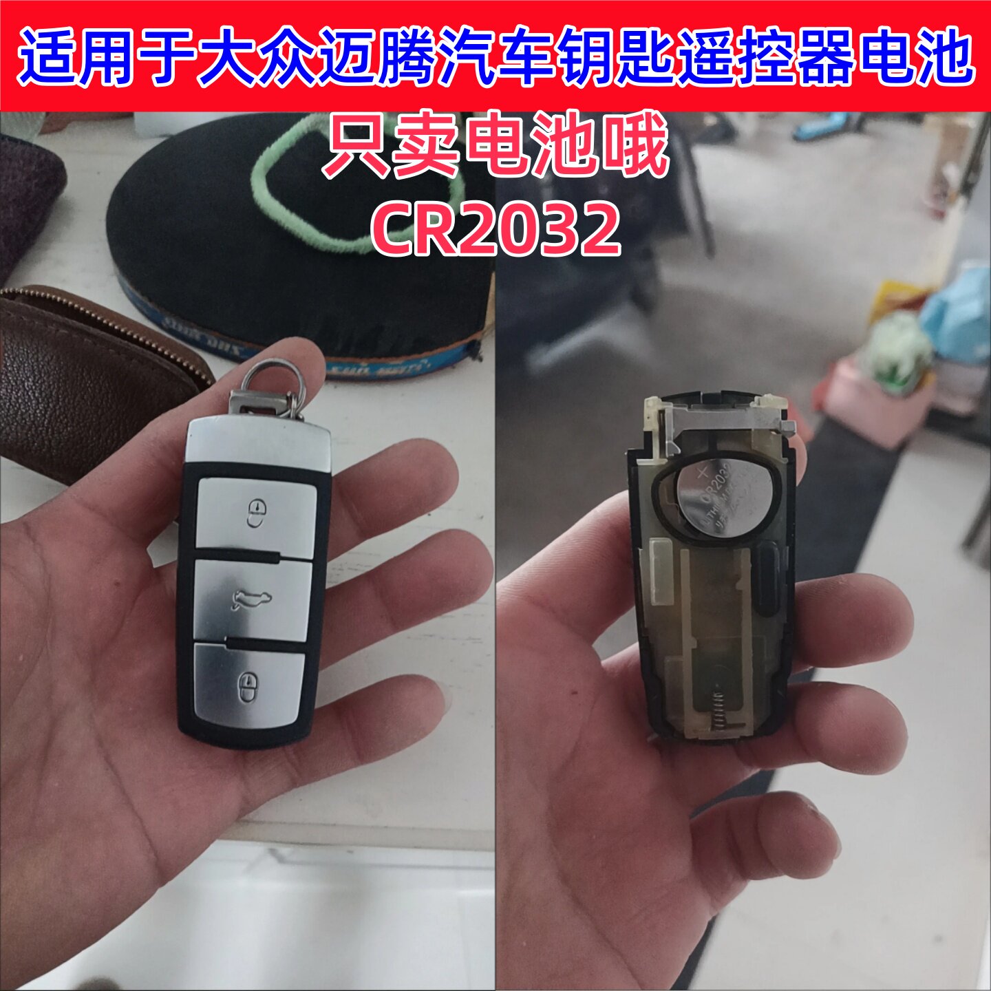 适用于13-16款 大众迈腾1.4T 1.8T 2.0T 3.0L汽车遥控器钥匙电池