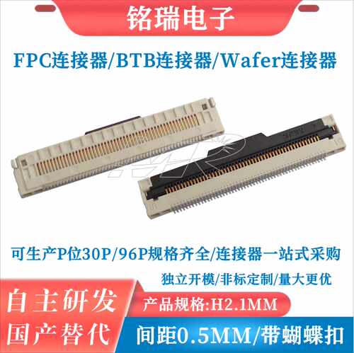 FPC连接器0.5带蝴蝶扣