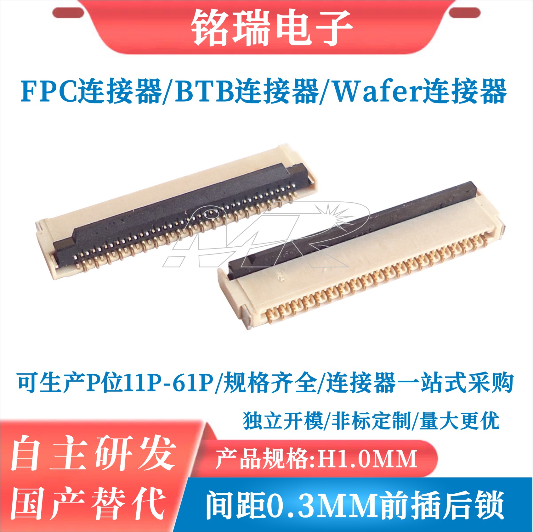FPC连接器0.3mm51P前插后锁
