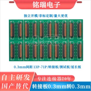 39P 71P 23P 61P 51P 45P 35P 33P 31P 15P 转接板0.3mm间距13P