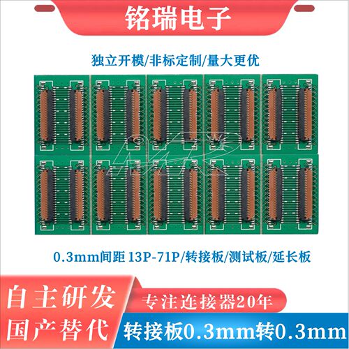 0.3mm转接板测试板延长板