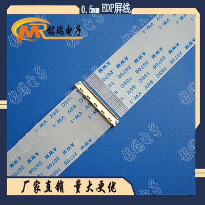 【铭瑞电子】I-PEX20453-040单头线0.5间距 40P同向250mm EDP屏线