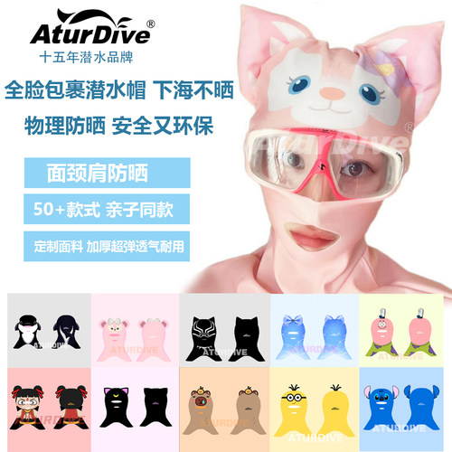 AturDive卡通潜水帽脸基尼头套
