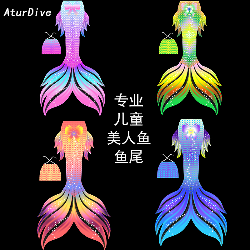 儿童AturDive专业鱼尾美人鱼