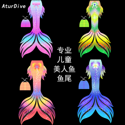 儿童AturDive专业鱼尾美人鱼