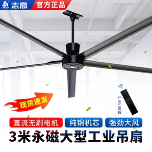 志高工业吊扇直径3米永磁纯铜电机车间厂房仓库大功率电风扇实惠