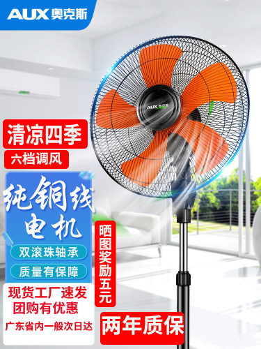 奥克斯18寸工业扇落地扇纯铜电机