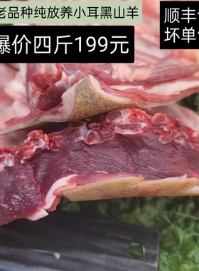 云南散养老品种土黑山羊肉块新鲜带皮前后腿排2500克五斤生鲜包邮