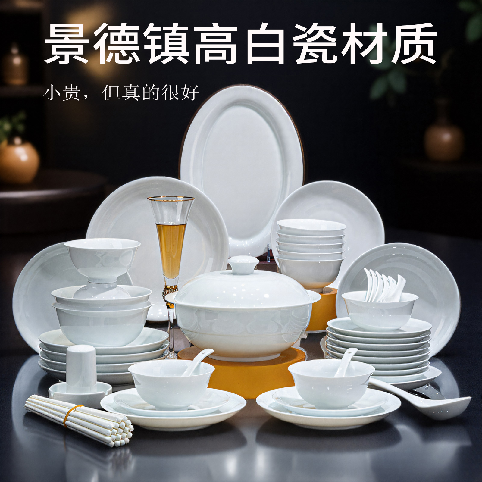 韵之和大众中式高白瓷