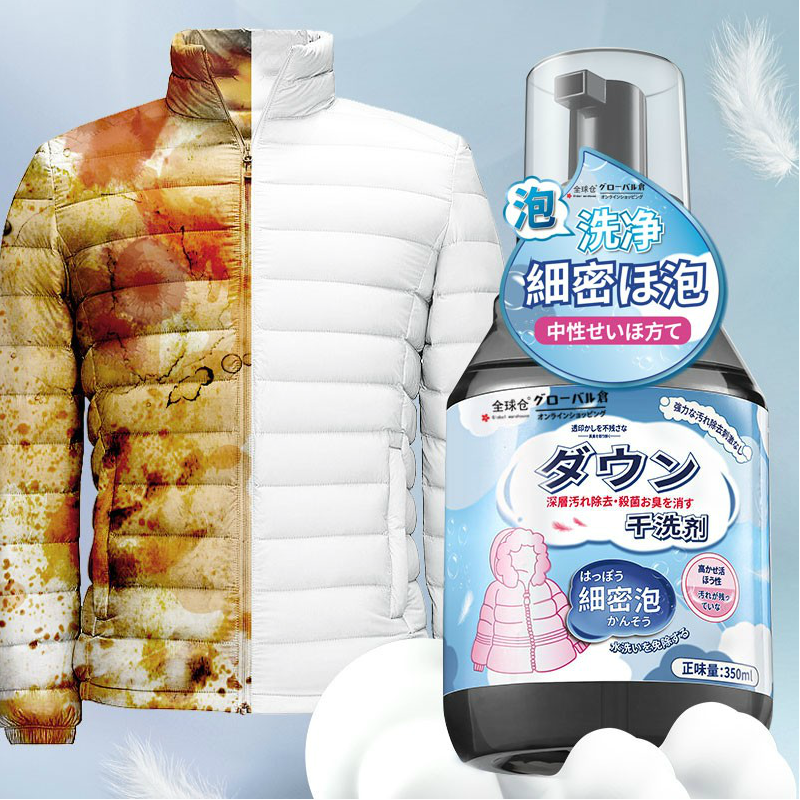 日本羽绒服清洗剂家用水洗衣物干洗去污渍衣服免洗清洁神器 350ml