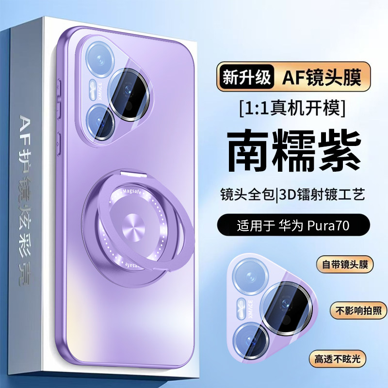适用华为pura70ultra手机壳镜头全包高透镜头膜超薄防摔pura80pro+保护壳磁吸充电旋转支架轻奢P70/P80外壳新