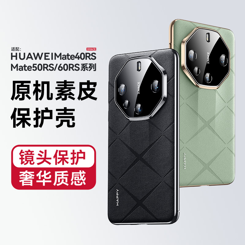 适用华为mate70rs素皮手机壳镜头保护超薄防摔裸机手感mate60rs保护壳轻奢高档mate50/40手机外壳男女时尚黑