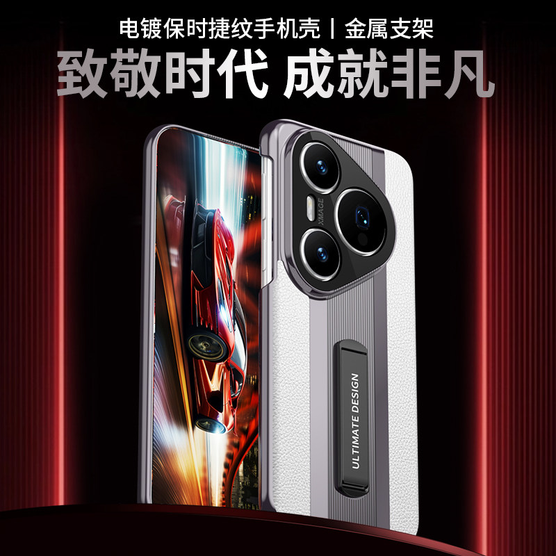适用华为Pura80真皮手机壳升级款头层牛皮镜头全包超薄防摔pura80ultra保护壳保时捷纹金属支架轻奢高档外壳,3C数码配件,手机保护套/壳,淘宝优惠券,粉丝福利购,淘宝优惠卷