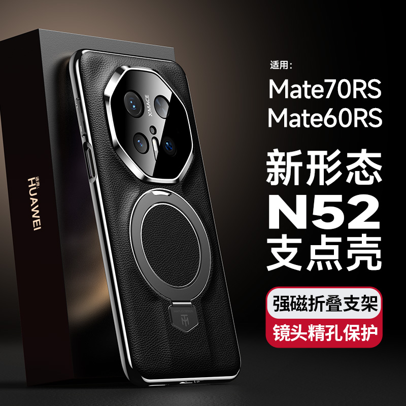 适用华为mate70磁吸支架手机壳新