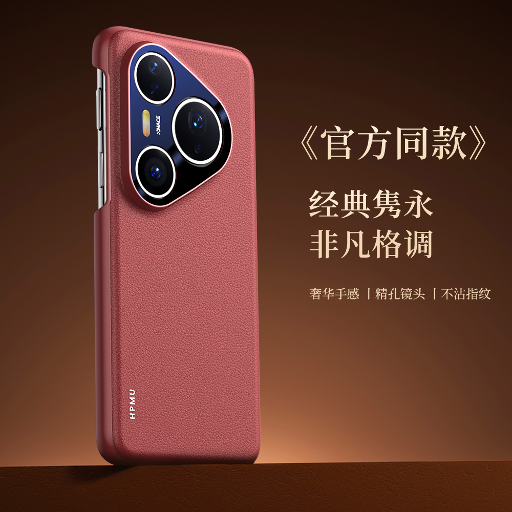 【头层牛皮】适用华为Pura80外壳