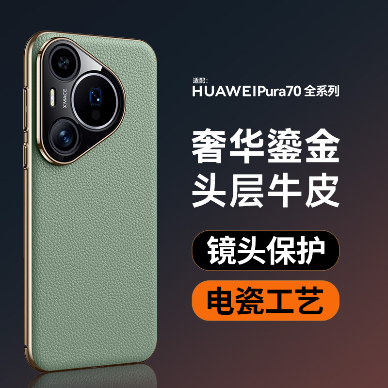 适用于华为pura70ultra真皮手机壳头层牛皮全包防摔pura60pro保护壳新款镜头保护P70/60轻奢商务手机外壳男女