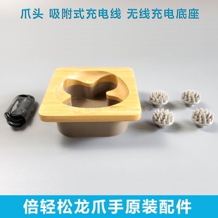 倍轻松scalp pro龙爪手头皮按摩器爪子充电器底座充电线配件 mini