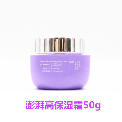 高姿澎湃补水高保湿霜星空玻尿酸