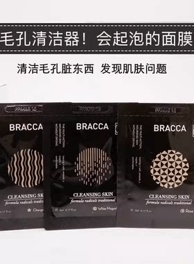 意大利泡泡面膜深层清洁毛孔