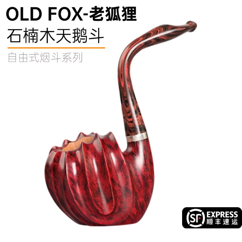 OLDFOX老狐狸石楠木天鹅烟斗雕刻