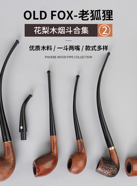 花梨木阅读烟斗长柄弯式传统老式旱烟抖烟袋锅带过滤烟丝烟斗男士