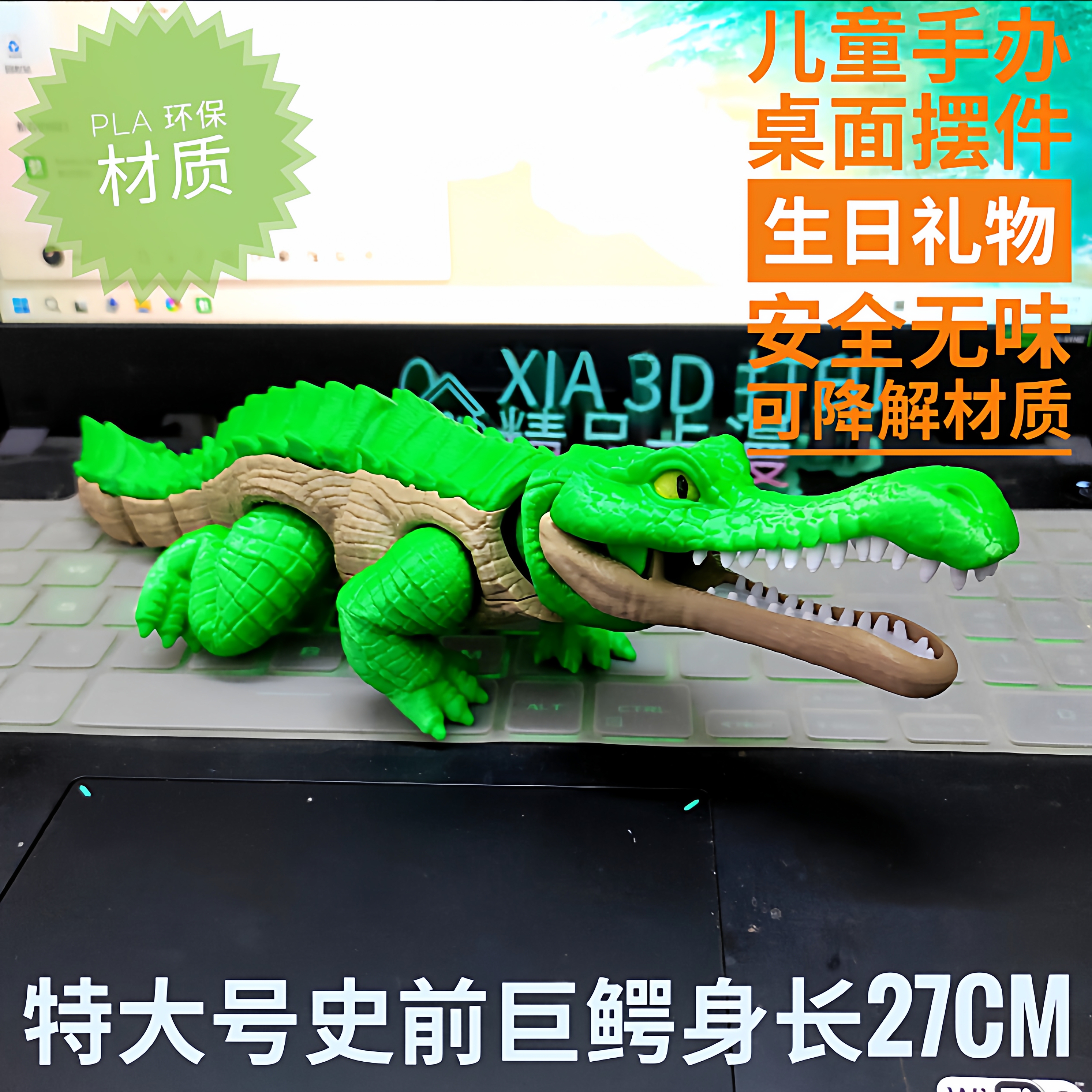 3d打印玩具史前巨鳄大鳄鱼恐龙仿真模型活动摆件手办儿童生日礼物