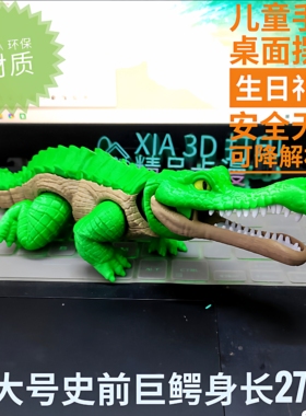 3d打印玩具史前巨鳄大鳄鱼恐龙仿真模型活动摆件手办儿童生日礼物