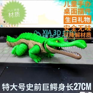 3d打印玩具史前巨鳄大鳄鱼恐龙仿真模型活动摆件手办儿童生日礼物