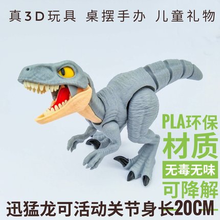 3d打印玩具迅猛龙侏罗纪恐龙仿真模型可活动摆件手办儿童生日礼物