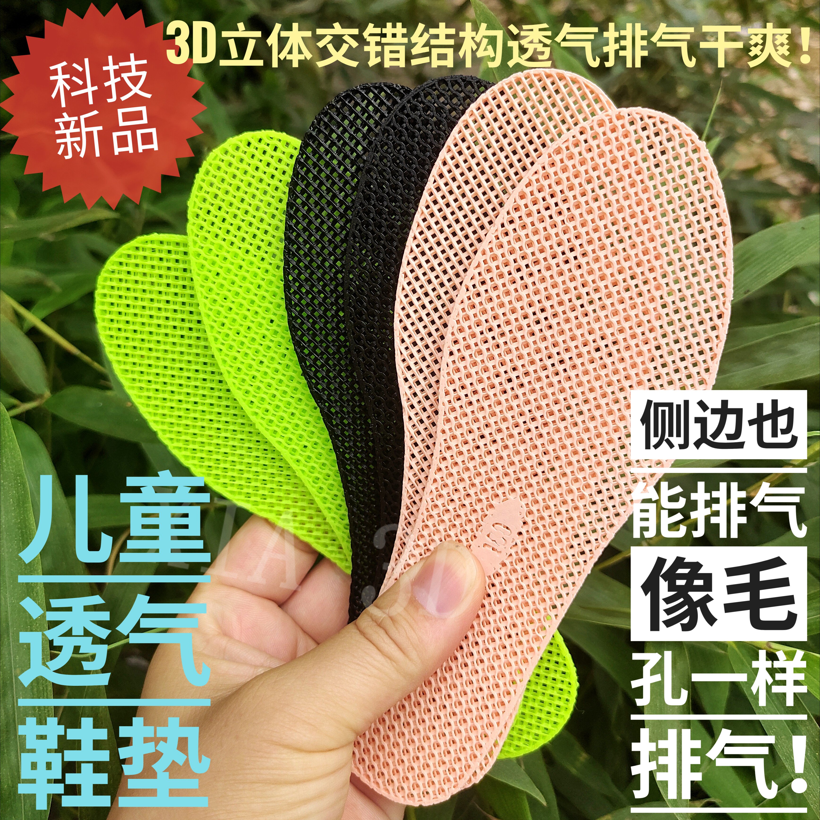 3D立体超透气儿童鞋垫3D打印夏季男女学生软弹力镂空防臭干爽排气