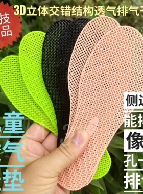3D立体超透气儿童鞋垫3D打印夏秋季男女学生专用镂空防臭干爽排气