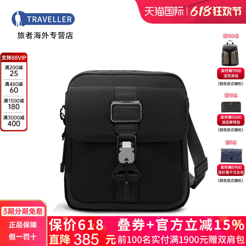 TUMI/途明男包潮流单肩包休闲商务旅行男士斜挎包0232709菜鸟仓