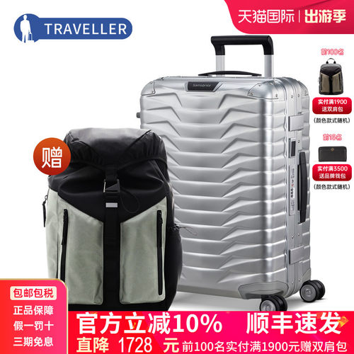 Samsonite/新秀丽铝镁合金行李箱