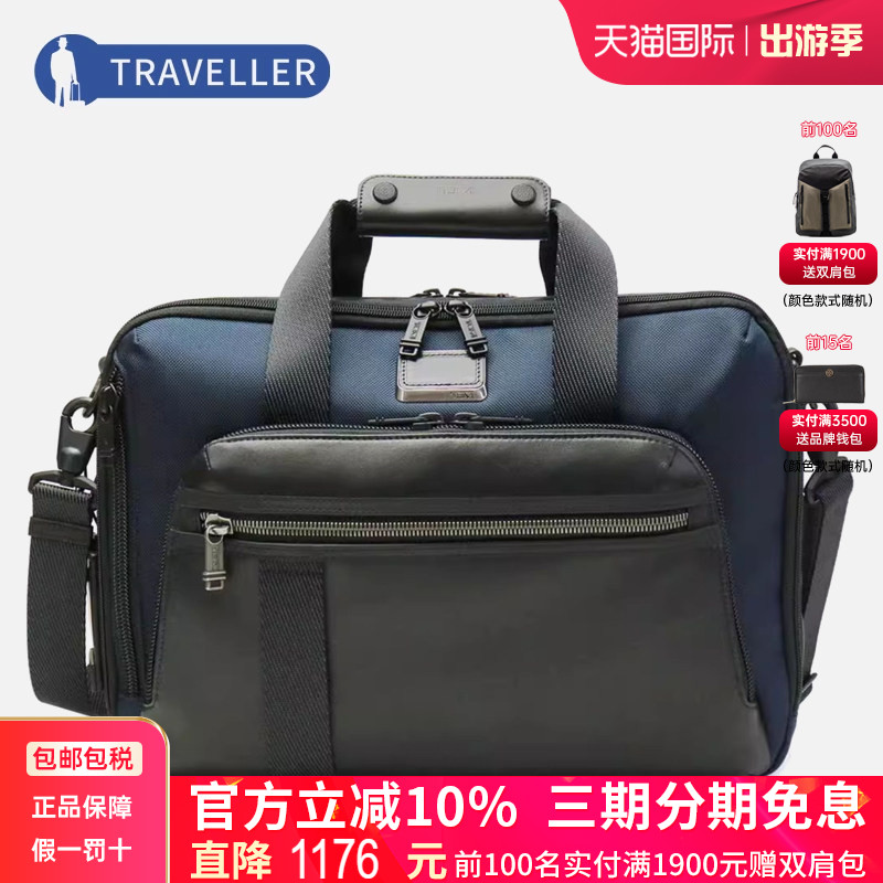 途明tumibravo商务风三用公文包