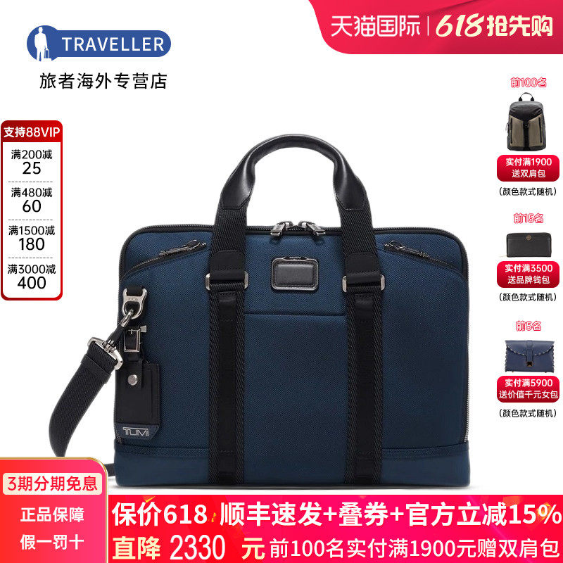 TUMI/途明男包耐磨时尚商务手提包公文包斜挎电脑包0232790菜鸟仓