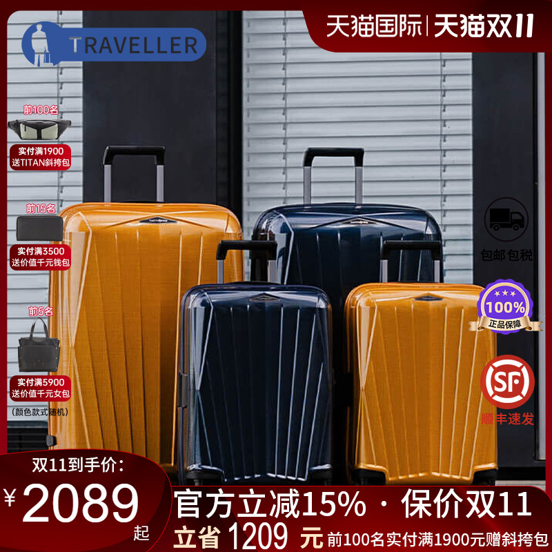 新秀丽CURV轻盈男女旅行箱