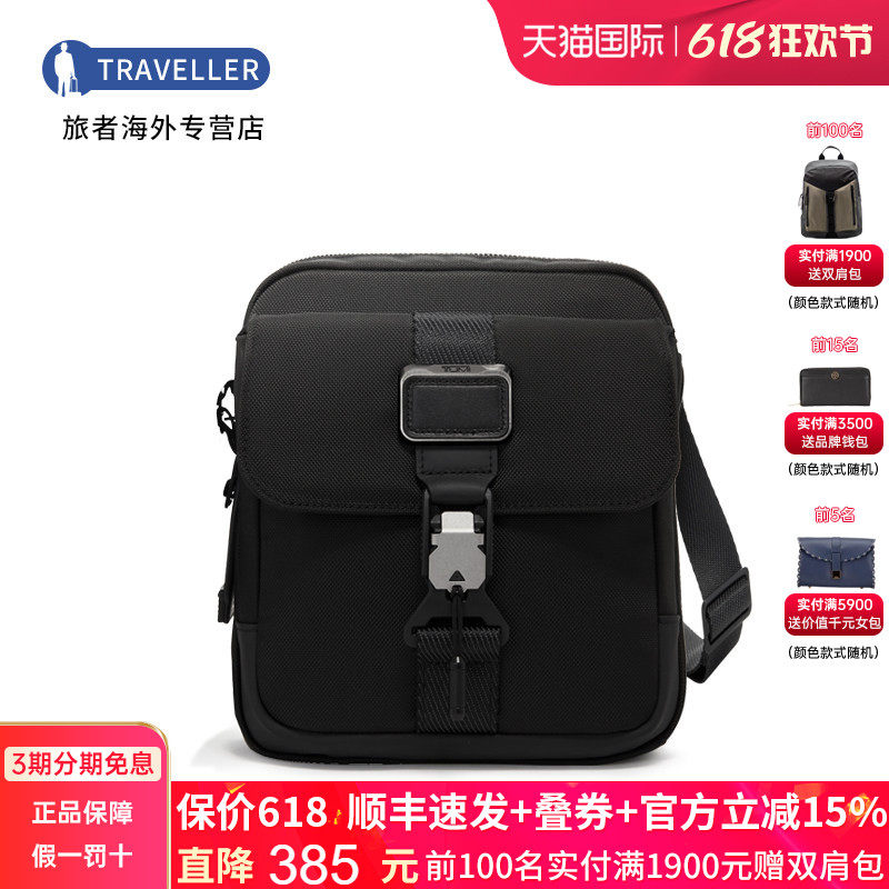 TUMI/途明男包潮流单肩包休闲商务旅行男士斜挎包0232709菜鸟仓