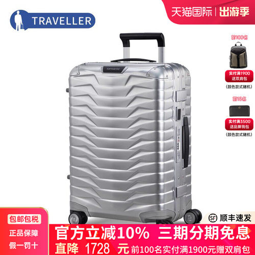 Samsonite/新秀丽铝镁合金行李箱
