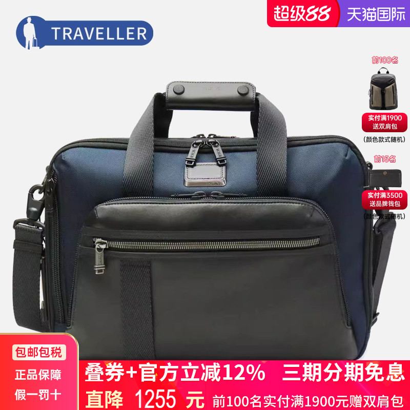 途明tumibravo商务风三用公文包