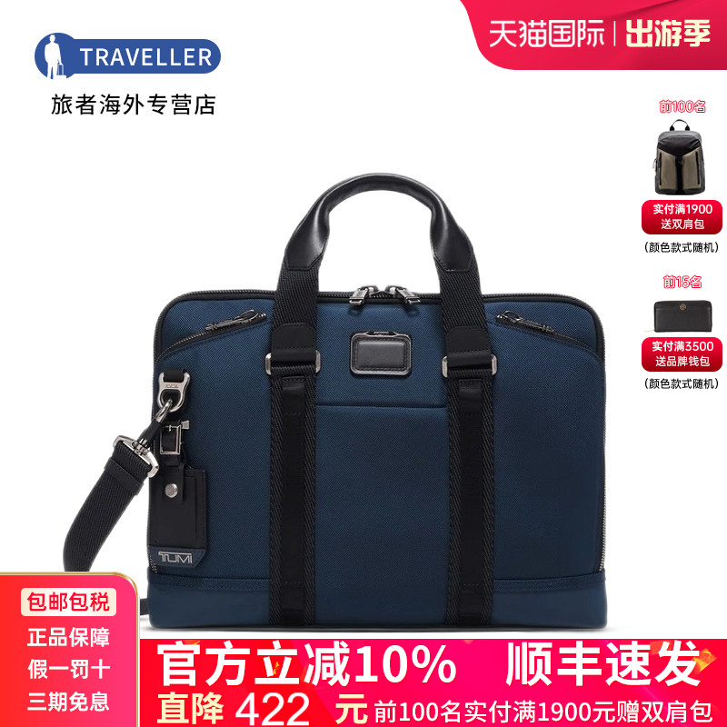 TUMI/途明男包耐磨时尚商务手提包公文包斜挎电脑包0232790菜鸟仓