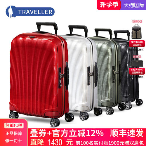 新秀丽明星轻盈V22拉杆旅行箱