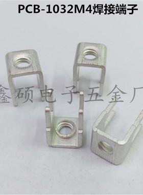 PCB-1032 M4焊接端子 四脚攻牙铜固定座  棚栏式五金电路板接线柱