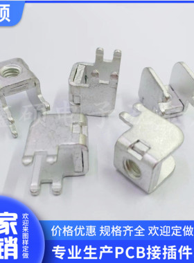 PCB-213DM6侧卧式垫片端子 大电流功率型焊盘接线柱 五金攻牙冲压