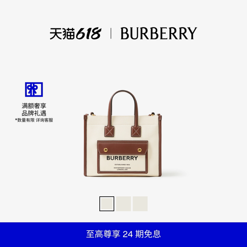 【24期免息】BURBERRY 双色帆布拼皮革 Freya 包