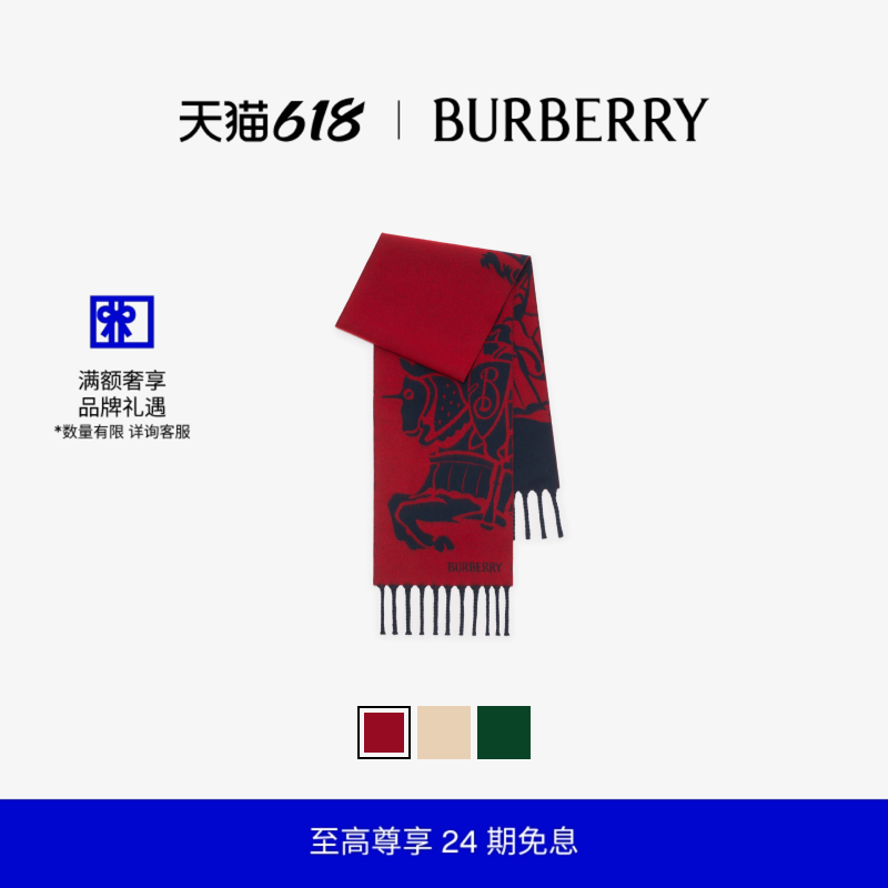 【24期免息】BURBERRY 双面两用马术骑士徽标羊毛围巾 多色