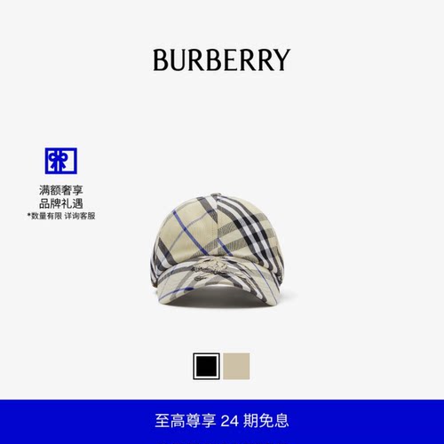 BURBERRY格纹棒球帽七夕臻选