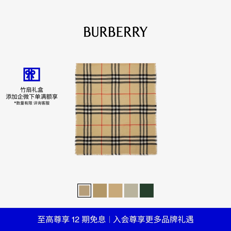 格纹围巾BURBERRY七夕臻选