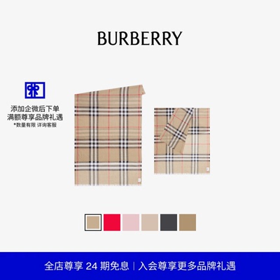 格纹丝毛混纺围巾博柏利巴宝莉