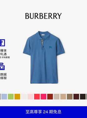 【新款】BURBERRY 男装 棉质 Polo 衫 多色