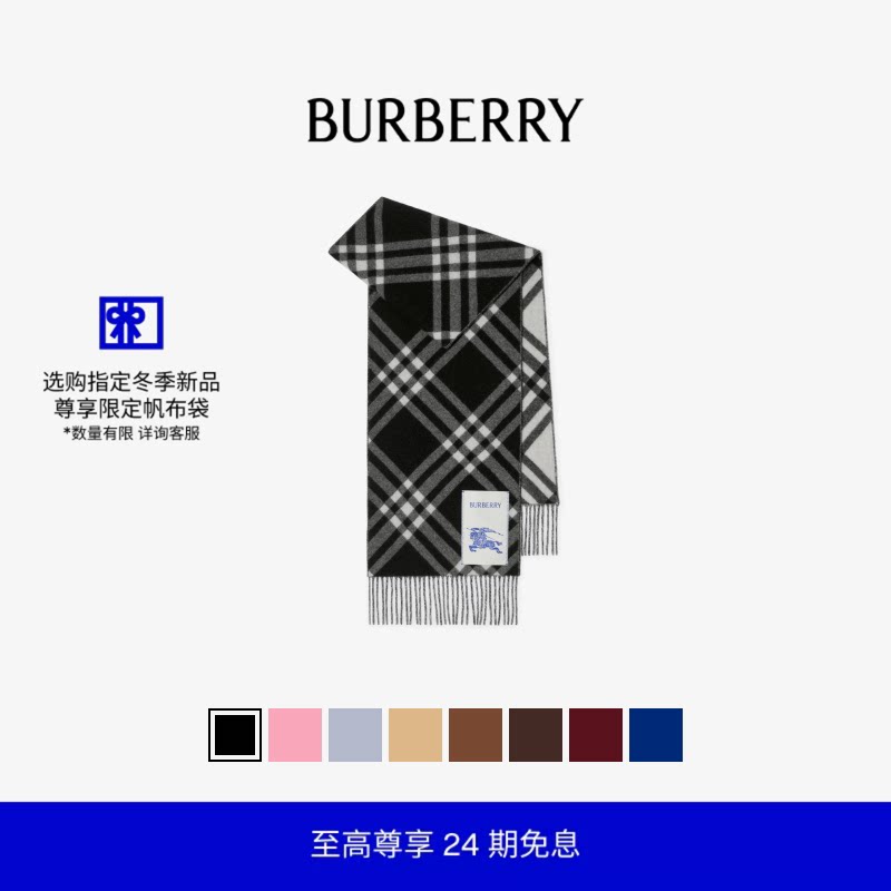 【24期免息】BURBERRY 格纹羊绒围巾 多色